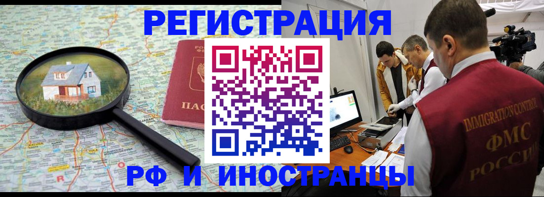 прописка законно в Николаевске-на-Амуре